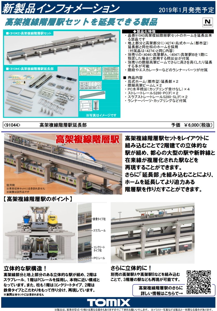 2022発売 nゲージ レール、駅セット - 鉄道模型