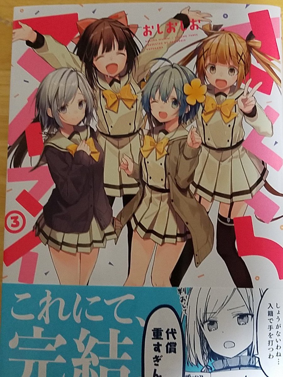 さくらマイマイ