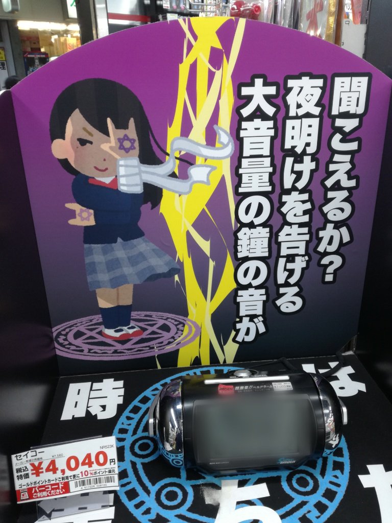 目覚めよ Twitter Sogning