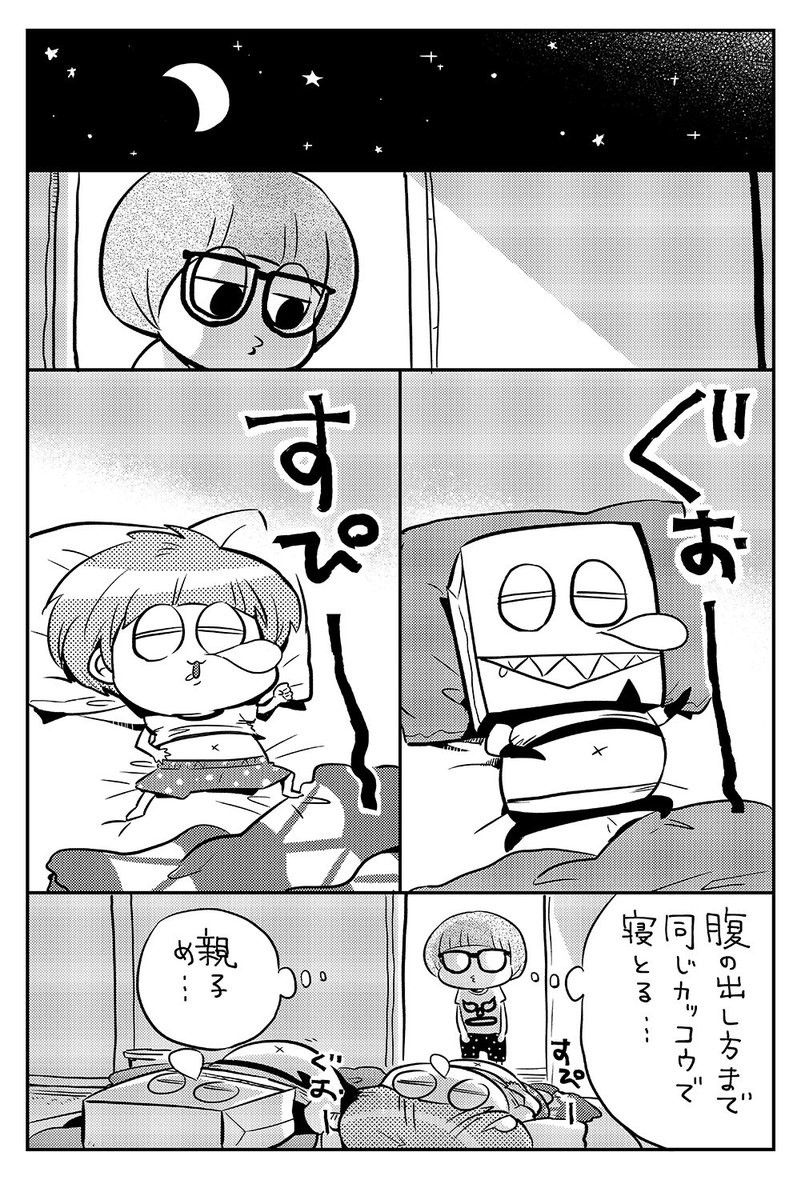 たりけの日常と育児マンガ
寝相
「たりけ」その125
#たりけ 