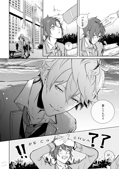 いずつかのやつ。あらすじ→司がううってなってる 