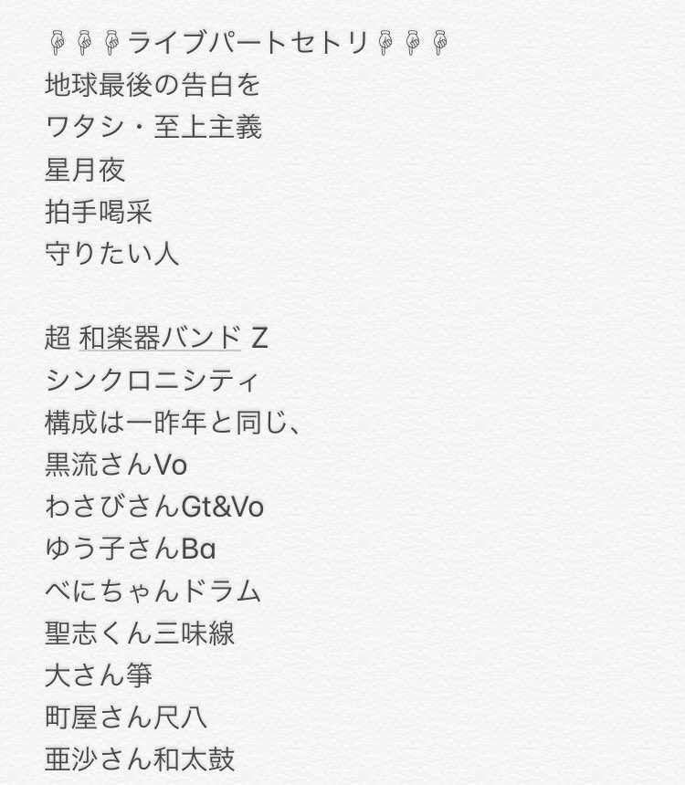 つづらお در توییتر 和楽器バンド第2回八重流総会 私立八重流学園大阪校レポです 欲望のままです とにかくハチャメチャに楽しくて推しがもうまじでもう町屋先輩って感じで最高でした 文章のレポはリプ欄に吊り下げますので良ければどうぞ 和楽器バンド 私立