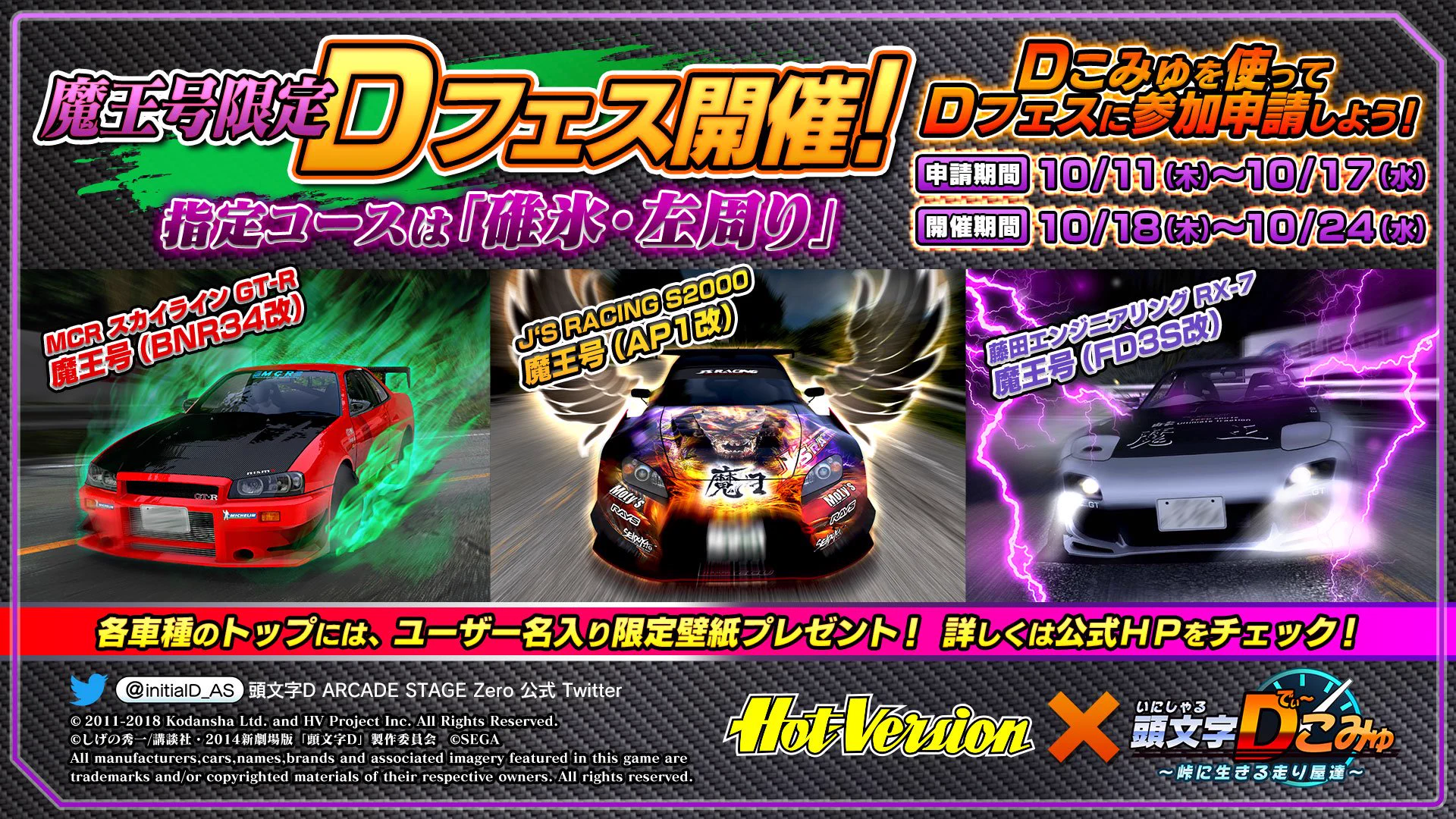 頭文字DAC公式 on X: 