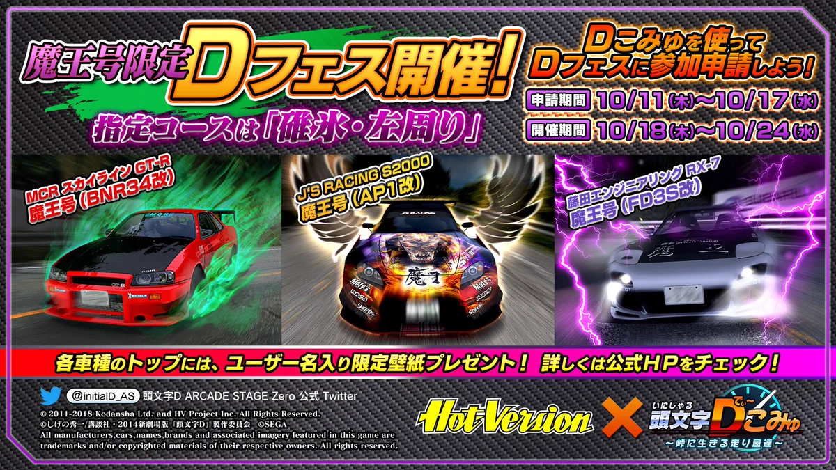 頭文字DAC公式 on X: 