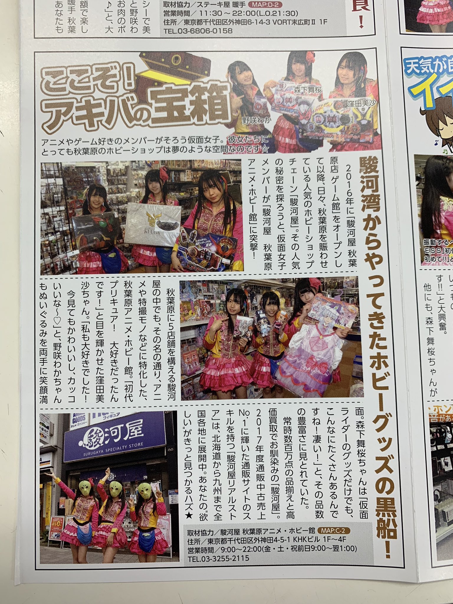駿河屋 秋葉原店 アニメ ホビー館 現在当店などで配布中の Akihabara Guide Map Vol 9 にて当店が掲載されております 1階にて撮影時に仮面女子さんにいただいたサインも展示中です 駿河屋 仮面女子 駿河屋 秋葉原店 アニメ ホビー館 現在当店などで配布中の Akihabara Guide Map Vol 9 にて当店が掲載されております 1階にて撮影時に仮面女子さんにいただいたサインも展示中です 駿河屋 仮面女子
