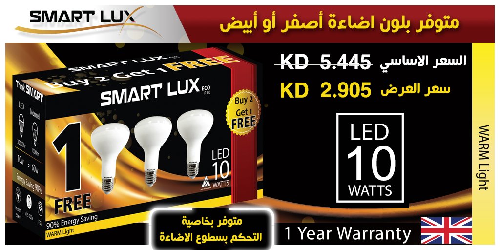 Smartlux_kw's tweet image. //منتجاتنا متوفرة في جمعيات وأسواق الكويت, سارع في الحصول عليها الآن//
#Light_kw #lighting_kw #led_kw #led_light #electrical_kw #electric_kw #إضائة_الكويت #تكنولوجيا_الكويت #technology_kw