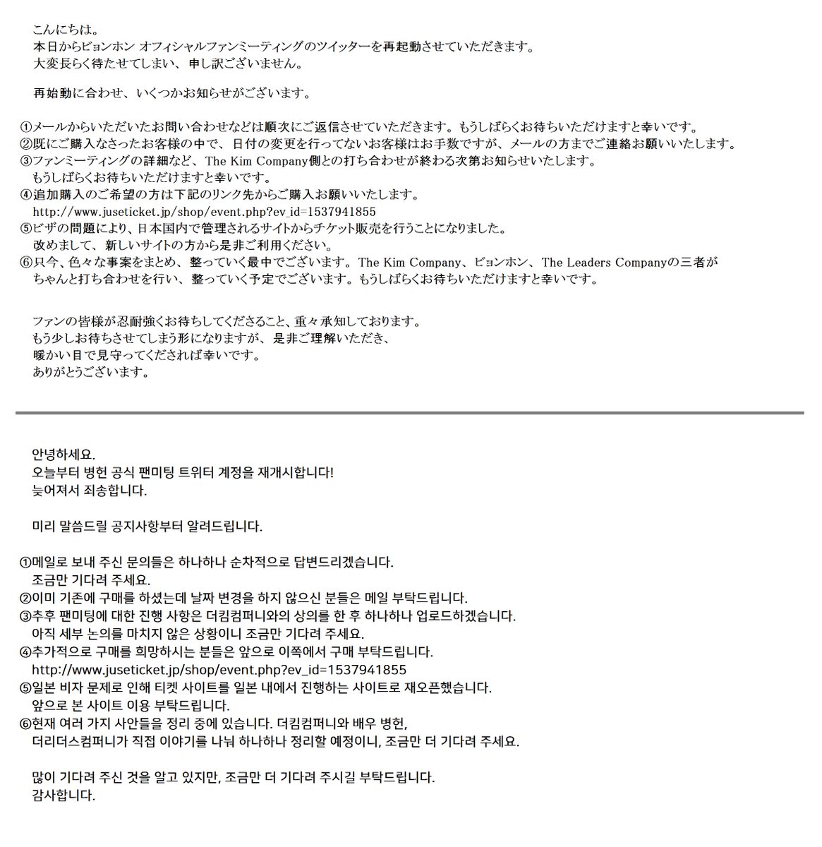 ByunghunIn's tweet photo. こんにちは。
本日からビョンホン オフィシャルファンミーティングのツイッターを再起動させていただきます。
再始動に合わせ、いくつかお知らせがございます。

안녕하세요.
오늘부터 병헌 공식 팬미팅 트위터 계정을 재개시합니다!
미리 말씀드릴 공지사항부터 알려드립니다. https://t.co/jgzDHzaLjr