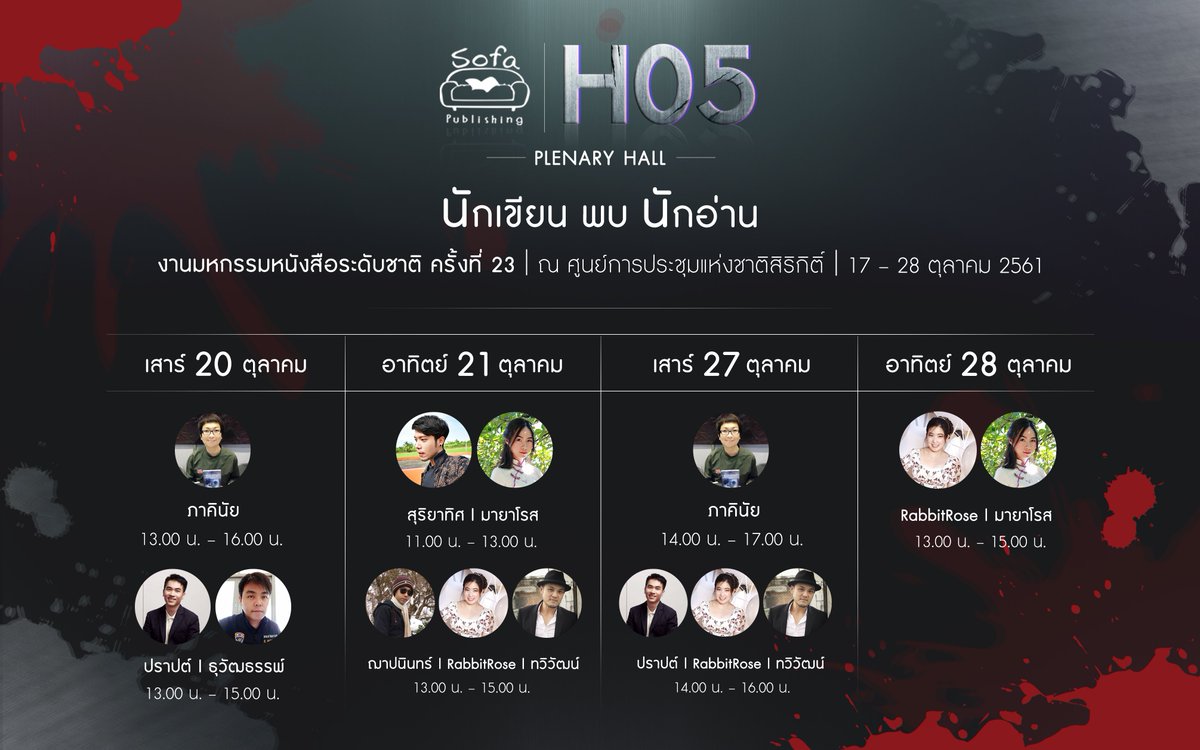 sofapublishing's tweet photo. 📝 ตารางนักเขียนพบนักอ่าน
เคลียร์คิวให้ว่าง แล้วมาเจอกันนะคะ ~
#Sofapublishing #BookExpo
#ภาคินัย #RabbitRose #มายาโรส #ธุวัฒธรรพ์ #ทวิวัฒน์ #สุริยาทิศ #ฌาปนินทร์ #ปราปต์ https://t.co/HGg9rlSNHy