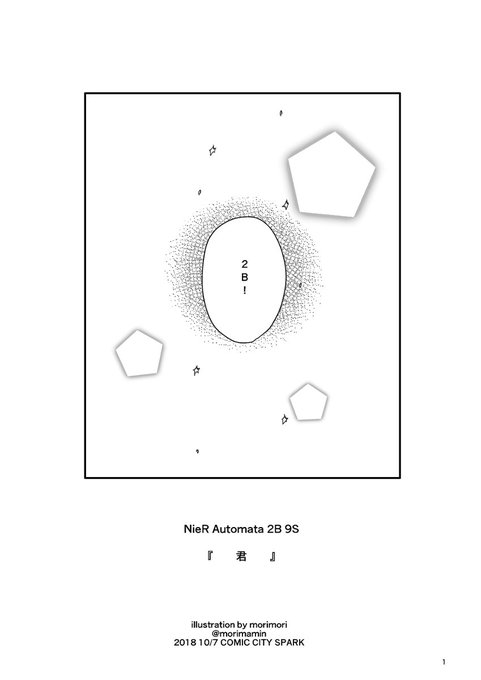 ニーアオートマタ を含むマンガ一覧 2ページ ツイコミ 仮