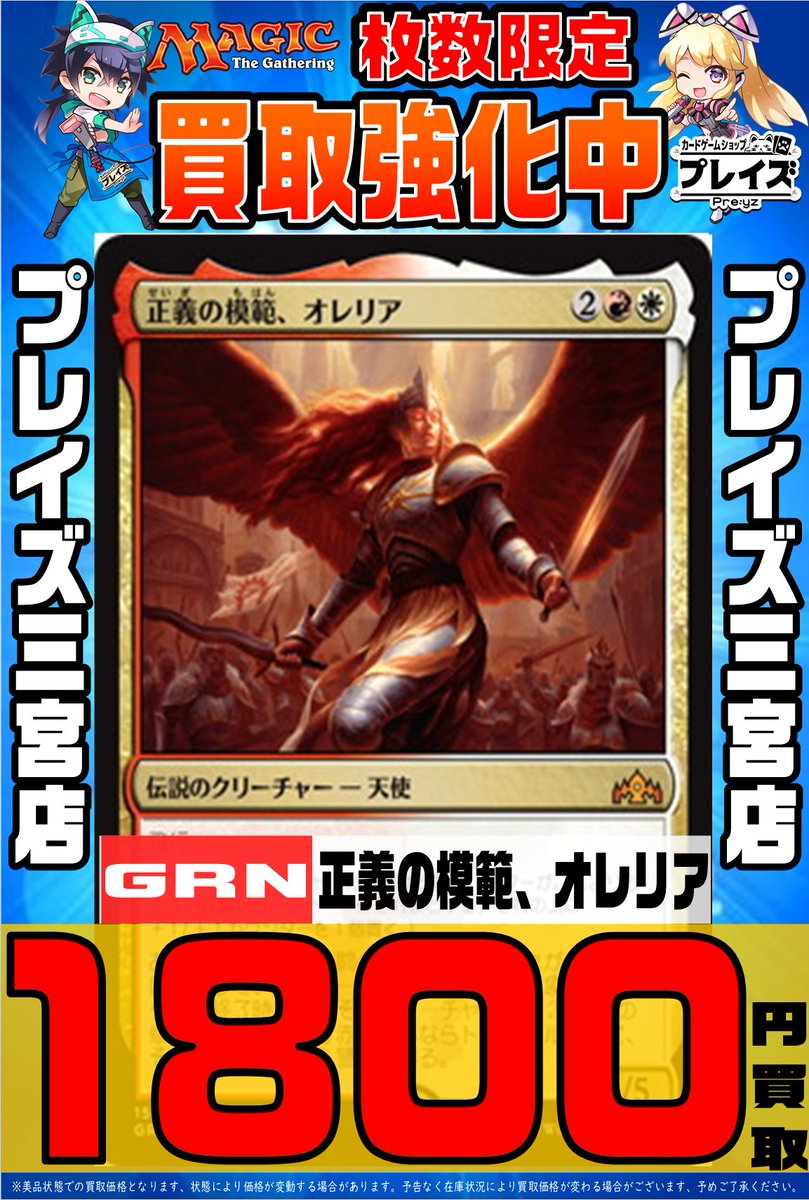 プレイズ 三宮店 アルバイト急募 Mtg買取 Grn 生皮収集家 350円 Grn 正義の模範 オレリア 1800円 Grn イオン化 350円 Grn 万面相 ラザーヴ 250円