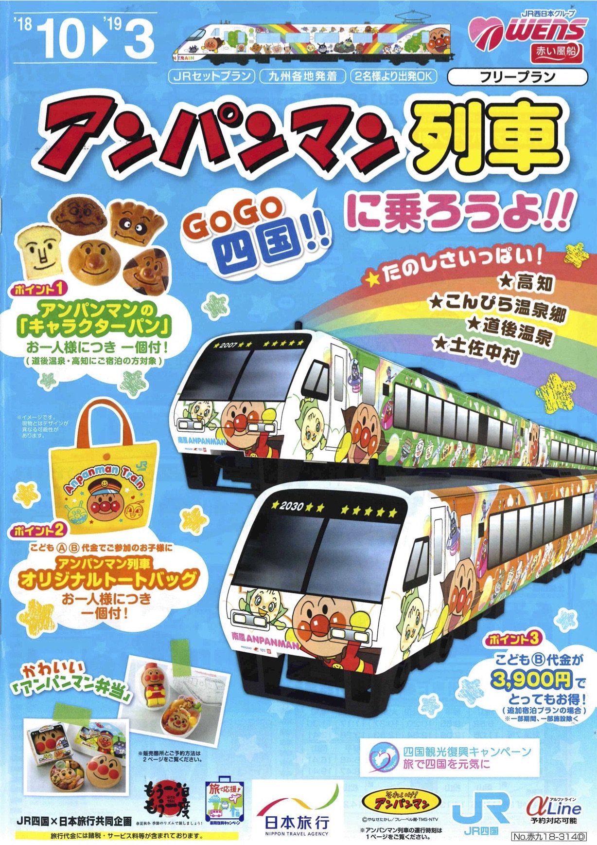 旅の輪九州 四国方面へアンパンマン列車に乗って行こう 四国へのアンパンマン列車は旅の輪九州へ 九州各地駅発着 アンパンマン列車に乗ろうよ Gogo四国 18 10 19 3 T Co Dky1uozjj2 Tabinowa 旅の輪九州 Jr利用 アンパンマン列車 旅の輪九州 四国方面へアンパンマン列車に乗って行こう 四国へのアンパンマン列車は旅の輪九州へ 九州各地駅発着 アンパンマン列車に乗ろうよ Gogo四国 18 10 19 3 T Co Dky1uozjj2 Tabinowa 旅の輪九州 Jr利用 アンパンマン列車