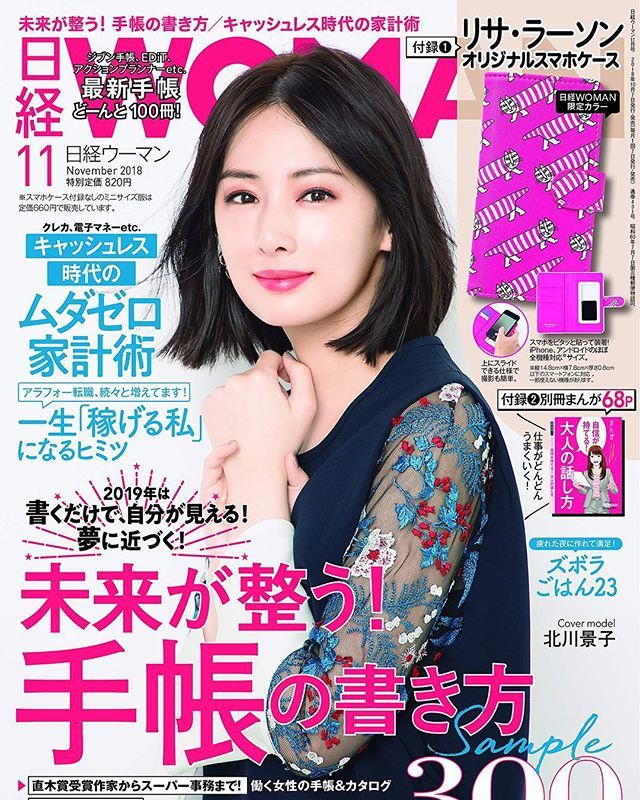 アルール Hair Make Up V Twitter 北川景子さん 日経ウーマン 11月号表紙のヘアメイクをsakuraが担当させて頂きました 北川景子 さん 日経woman Sakura Hmalluresakura Allure アルール ヘアメイク事務所 ヘアメイク T Co Xygltqpzbl T