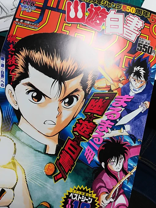 (10年単位の)久しぶりに読むと、めちゃくちゃ面白いですね。
自分も書き手になった今、当時の数倍わかる。凄い漫画だ。

 #幽遊白書 