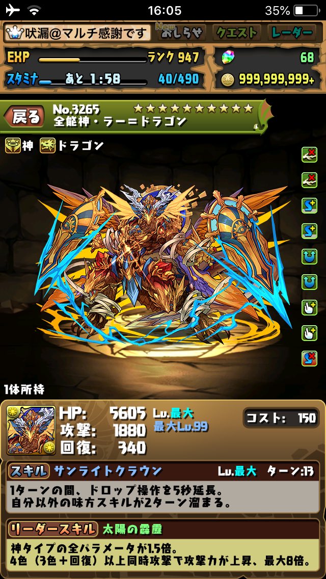 モンポドラゴン