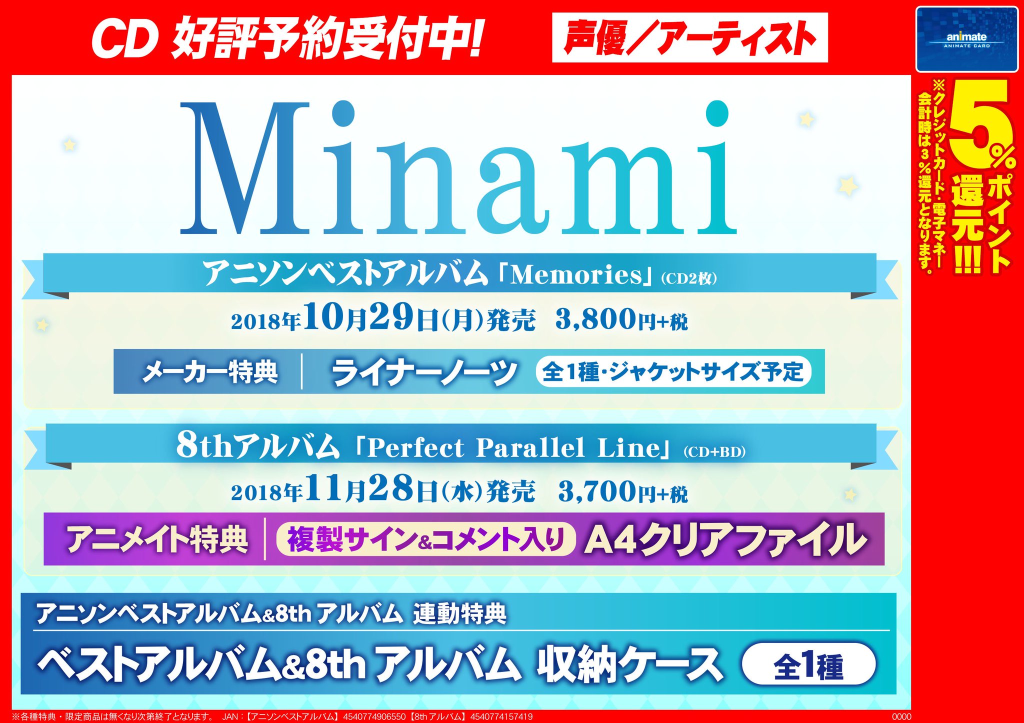 アニメイト京都 営業時間 平日 12時 時 土日祝 11時 19時 で営業中 Cd予約情報 10 29発売 Minami さんのアニソンベストアルバム Memories アニメイト特典は ライナーノーツ 11 28発売8thアルバム Perfect Parallel Line アニメイト