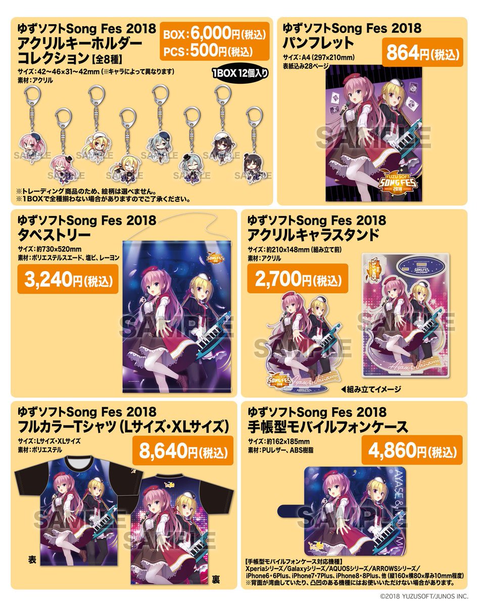 商品情報】｢ゆずソフトソングフェス2018｣で販売した一部グッズを販売