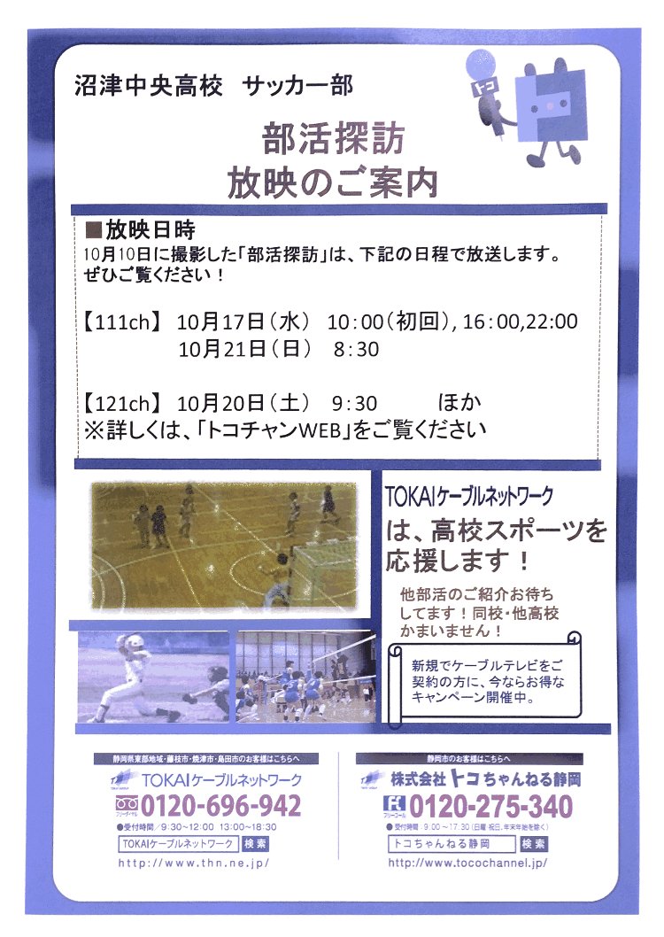 沼津中央高校サッカー部 على تويتر 本日 トコちゃんねる静岡 部活探訪 の取材を受けました ダムダムおじさんと沼津市出身の競泳選手でロンドン リオと２大会のオリンピックに出場した松本弥生選手が訪問してくださいました ダムダムおじさん 松本弥生 トコ