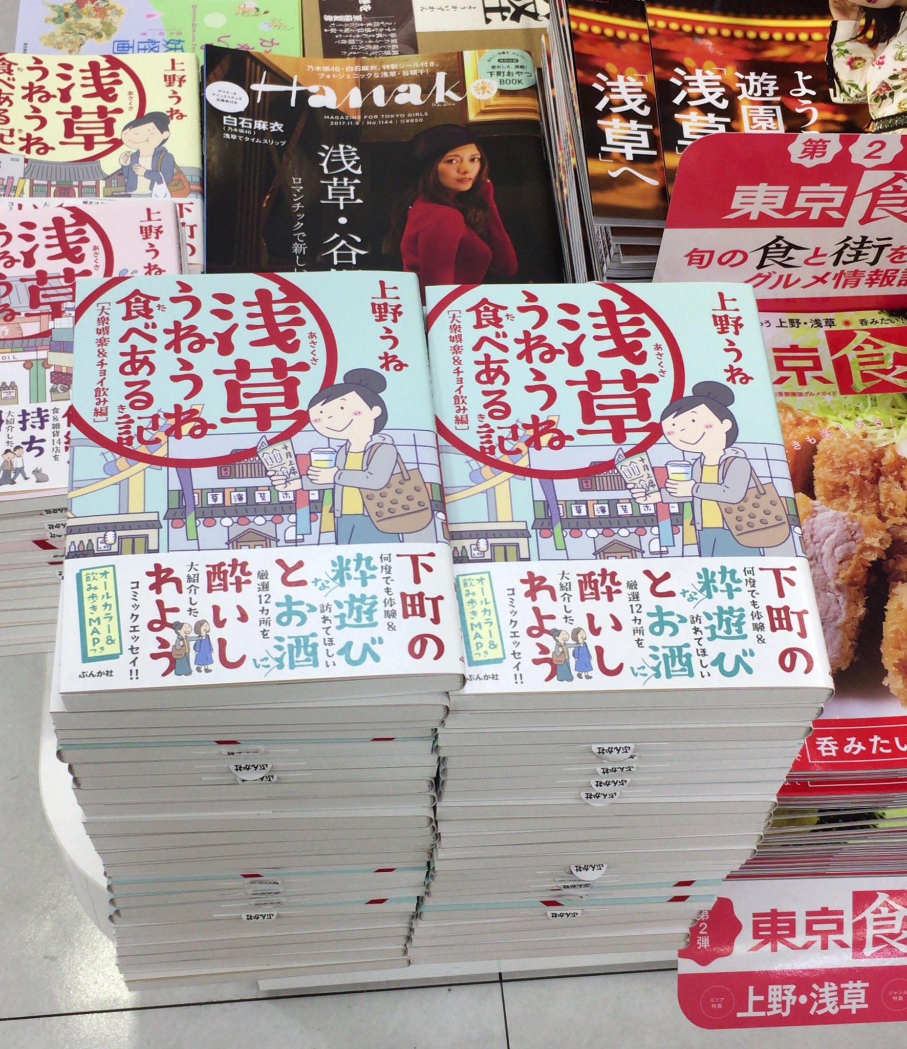くまざわ書店浅草店 11時開店で営業再開中 オススメ 浅草うねうね食べる記 大衆娯楽 チョイ飲み編 ぶんか社 上野うね著 10円税別 第3弾が発売になりました オールカラー 飲み歩きmapつき 浅草コーナーで展開中です 浅草 食べ歩き くまざわ書店浅草店 11時開店で営業再開中 オススメ 浅草うねうね食べる記 大衆娯楽 チョイ飲み編 ぶんか社 上野うね著 10円税別 第3弾が発売になりました オールカラー 飲み歩きmapつき 浅草コーナーで展開中です 浅草 食べ歩き