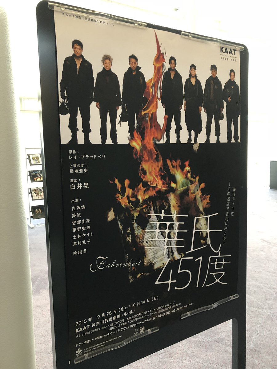Kaat神奈川芸術劇場 華氏451度 感想まとめ Togetter Kaat神奈川芸術劇場 華氏451度 感想まとめ Togetter