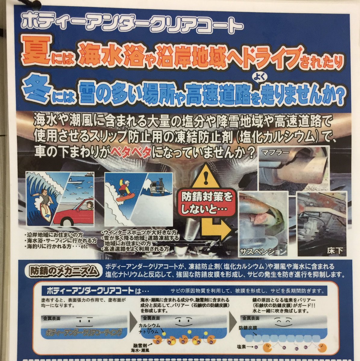 ちょうどいい オートバックス沼津バイパス V Twitter 台風は過ぎ去りましたが 各地で 塩害 が相次いでいますね ボディ表面など見える所は洗車しても 下回りなど 見えない所ではサビや腐食が進んでいるかもしれません 当店ではおクルマをサビや腐食から