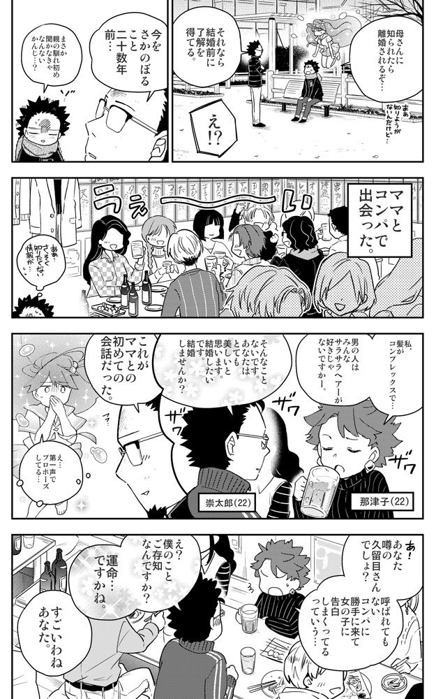 10月10日(水)高橋留美子先生の誕生日じゃ~✨
おめでとうございます!
あとサンデー発売日!
初恋ゾンビ145話「父の初恋」載っております!
主人公の親の馴れ初めとか誰得内容になってますが
物語の核心にも触れていたり…
どうぞよろしく!