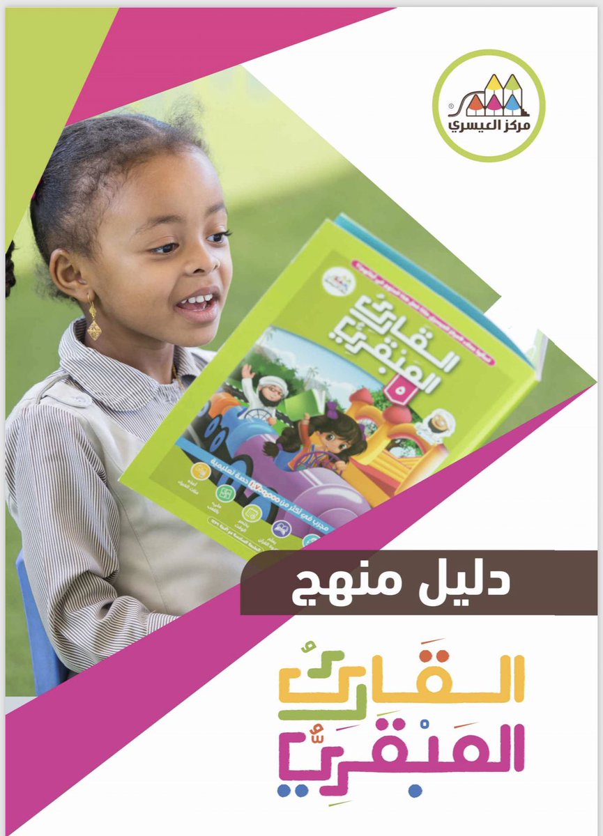 abubalj's tweet photo. استجابة للطلبات التي وصلتنا من مختلف بلاد العالم
وخدمة لكتاب الله 
قررنا إتاحة منهج #القارئ_العبقري لأي مدرسة أو جهة ترغب في التعاقد مع @alisarycenter .
وستكون دائرة @AlisaryCurricu1 في الخدمة.

احتملوا الدليل المفصل من الرابط:

https://t.co/z5Xxfke0BK
أعينونا بالنشر مشكورين 😁 https://t.co/M95KobfV0F