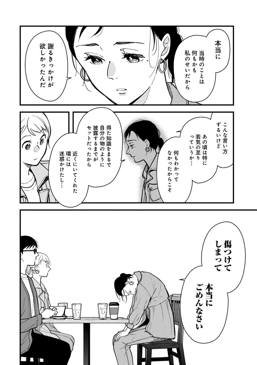 ヤングエースup公式 服を着るならこんなふうに 60話 祐介と共に喫茶店に入った環 だが 注文した品を持ってくる祐介の隣には 何故か高校時代の友人 奈那がいて 史上初のメンズカジュアルファッションコミック コミックス7巻発売中 T Co