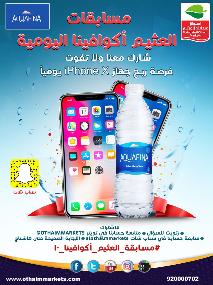 OthaimMarkets's tweet photo. مسابقاتنا اليومية ما توقف 🎁
شارك معنا واربح أجهزة iPhone X مقدمة من #أكوافينا
ريتويت وتم على الهاشتاج #مسابقه_العثيم_أكوافينا_10
خلكم جاهزين. دقائق وتبدأ مسابقتنا https://t.co/u7kH9BYDA8