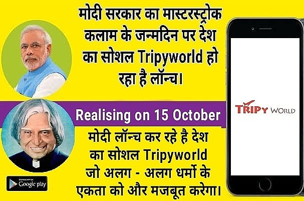 WorldTr19067771's tweet photo. नरेंद्र मोदी का मास्टरस्ट्रोक 15 अक्टूबर को होगा लांच।
#Tripyworld #NarendraModi https://t.co/IGwInSz9N5