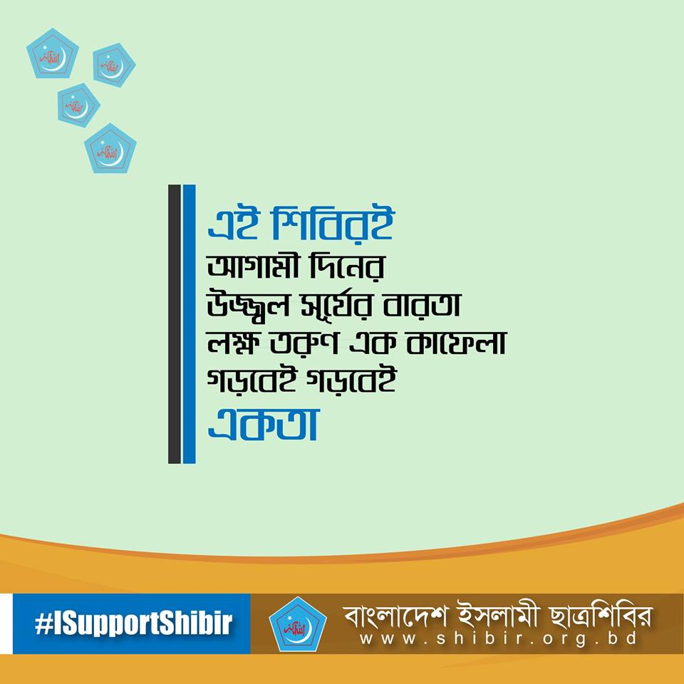 RahatAdnan17's tweet photo. Visit https://t.co/AtaUxxVldd
#ISupportShibir #DawahWeek #KnowShibir #JoinShibir https://t.co/cPamLkm2hs