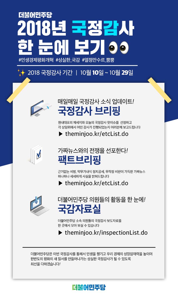 theminjookg's tweet photo. 국감관련 자료를 한번에 볼수 있도록 안내하는 영상입니다. https://t.co/WaKb5SJVQ4 https://t.co/ORgexxEMOP