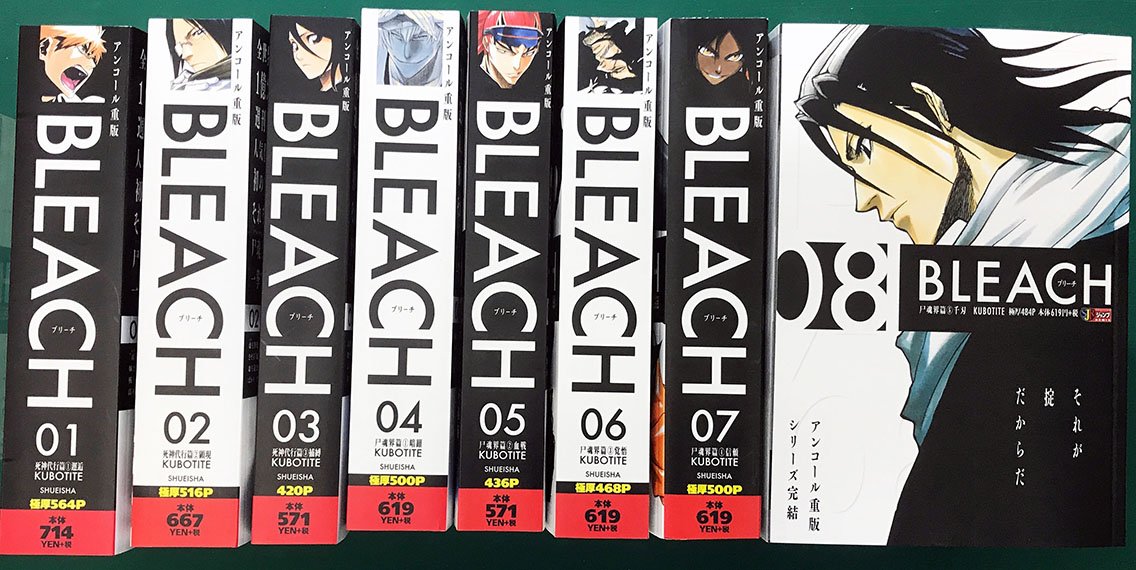 Jc出版 集英社ジャンプ リミックス V Tvittere 実写映画 Bleach 公開記念重版 尸魂界篇を収めたジャンプリミックス Bleach 全8巻 最終となる8巻が今週末発売 朽木白哉 兄様の表紙が目印 Bleach