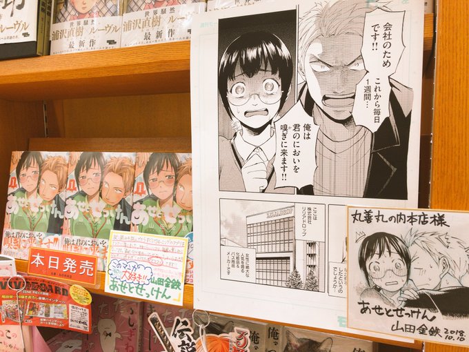 あせとせっけん 直筆 イラスト サイン 山田金鉄 先生 その他 