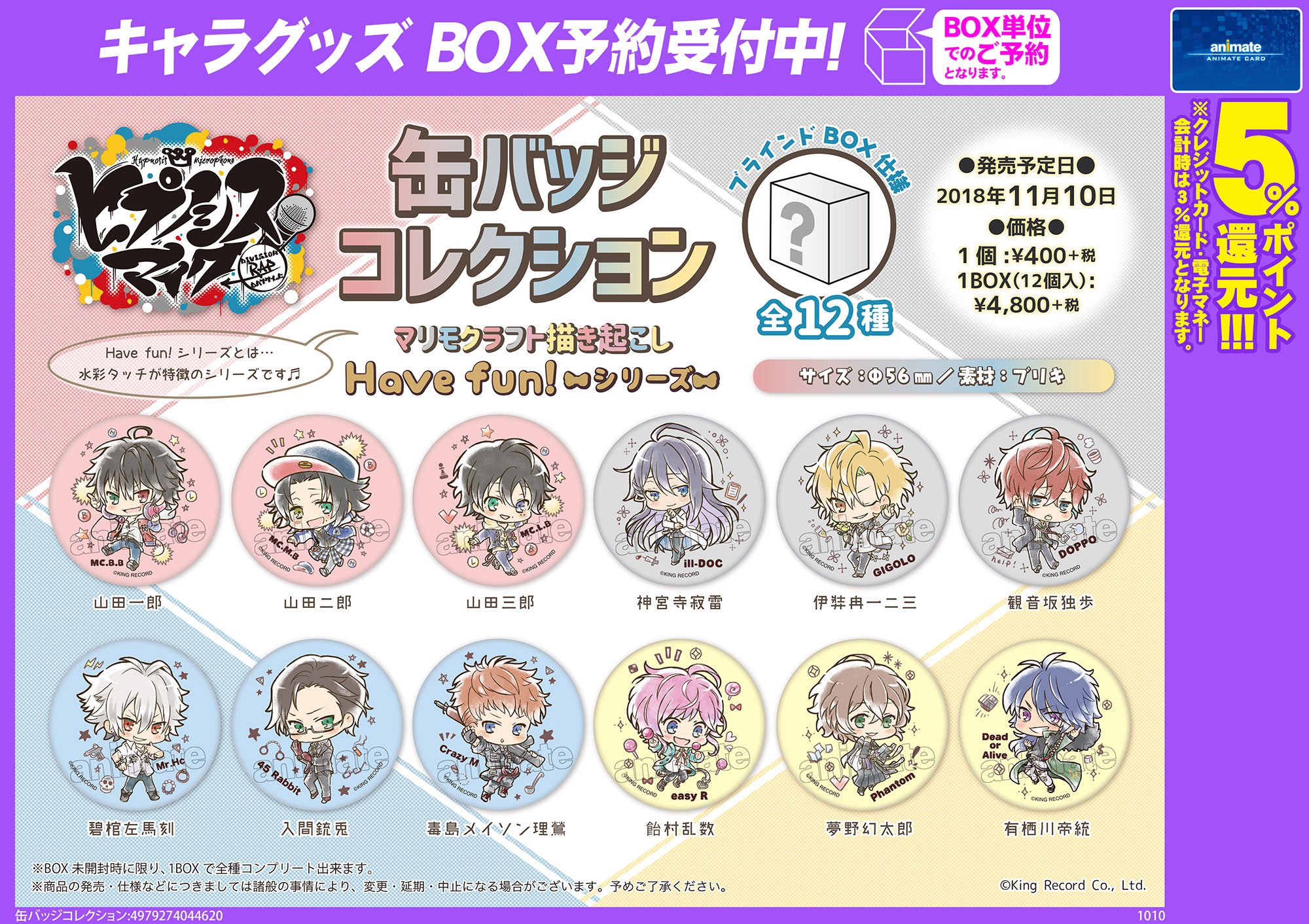 ヒプマイ アニメイト特典 缶バッジ 理鶯 8thLIVE 計11点 缶バッジ