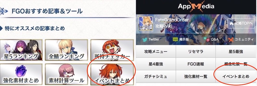 Fgo攻略班 Appmedia در توییتر 画像多いのでちょっとページ重いですがよろしくお願いしますm M 今なんのイベやってたっけ みたいな時や あのイベントってどんなんだったけ みないな時に雑に使えるかと思います