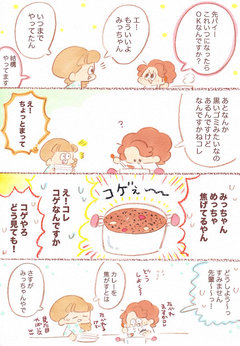 「たのしい合宿！悲しみのゴミカレー?」その1
＃敏感性自滅ガール　＃吹奏楽部エッセイ 