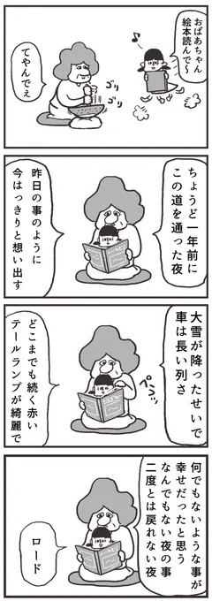 「おばあちゃんと絵本〜第二章〜」 