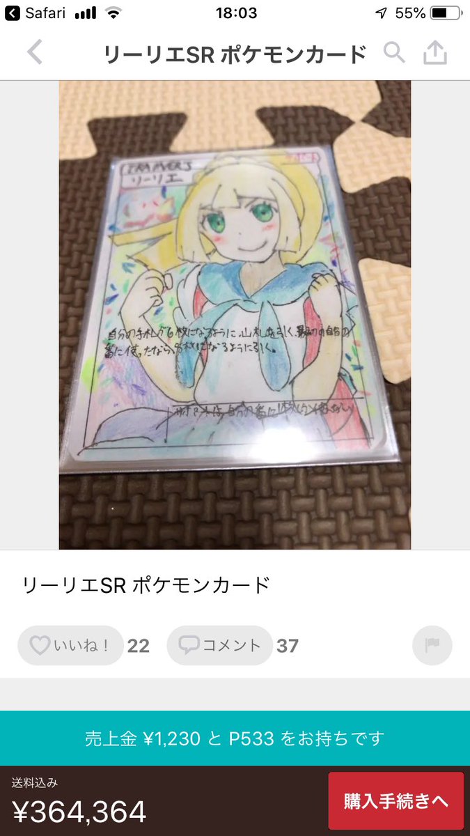 メルカリの闇 ポケモンカードブームで 手描きカード が出品され売却済みという現実 よく売れるなコレ 画像あり