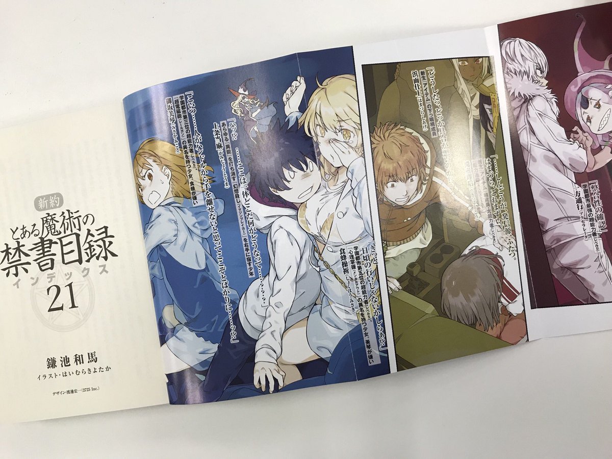 鎌池和馬公式情報 新約 とある魔術の禁書目録 21 は本日発売です アニメも大好評放送中ですが 原作小説もチェックしてくださいね 禁書目録3 T Co Rvgby4th2t 鎌池和馬公式情報 新約 とある魔術の禁書目録 21 は本日発売です アニメも大好評放送中ですが 原作小説もチェックしてくださいね 禁書目録3 T Co Rvgby4th2t