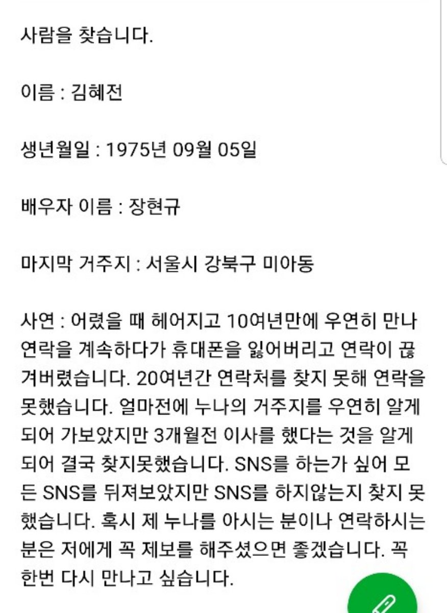 dc8fkSZ2gNF0c7H's tweet photo. 사람을 찾습니다.

이름 : 김혜전
생년월일 : 1975년 09월 05일
배우자 이름 : 장현규
마지막 거주지 : 서울시 강북구 미아동

누나를 아시는 분은 꼭 제보 부탁드립니다. 꼭 찾고 싶습니다. https://t.co/rYZkaKCFdw