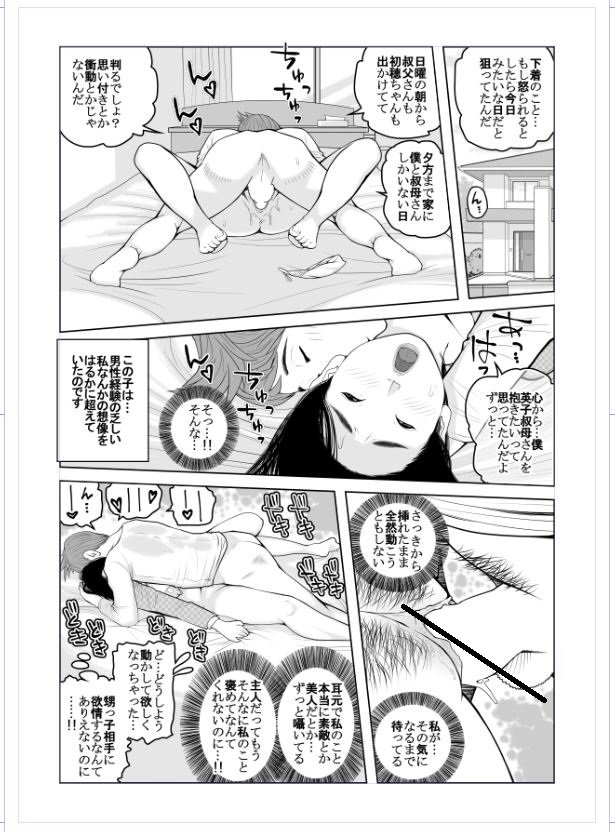 「叔母さんじゃないと…ダメ!」今日発売になりました。今回サンプルが減っているみたいなんで、話の雰囲気が伝わりそうなシーンを追加で抜粋いたしました。ご購入の参考にして頂けたら幸いです!
FANZA電子書籍(旧DMM.R18) https://t.co/HTaXK42olu 