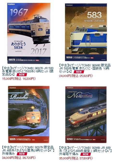 トミックス N 98978 JR 583系電車 ありがとう583系 6両セット