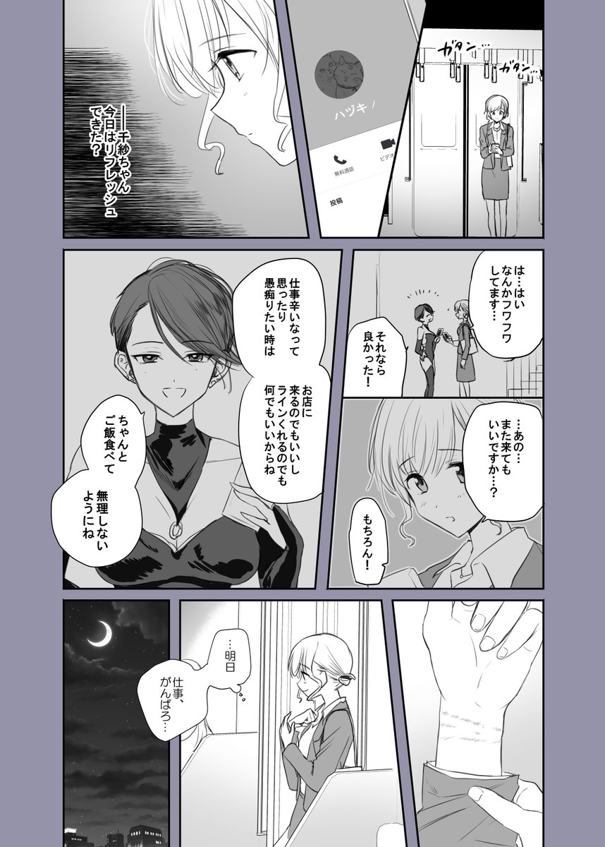 SMバーの女王様×社畜OL② 続いた。ハートフル百合です #一日一枚絵 