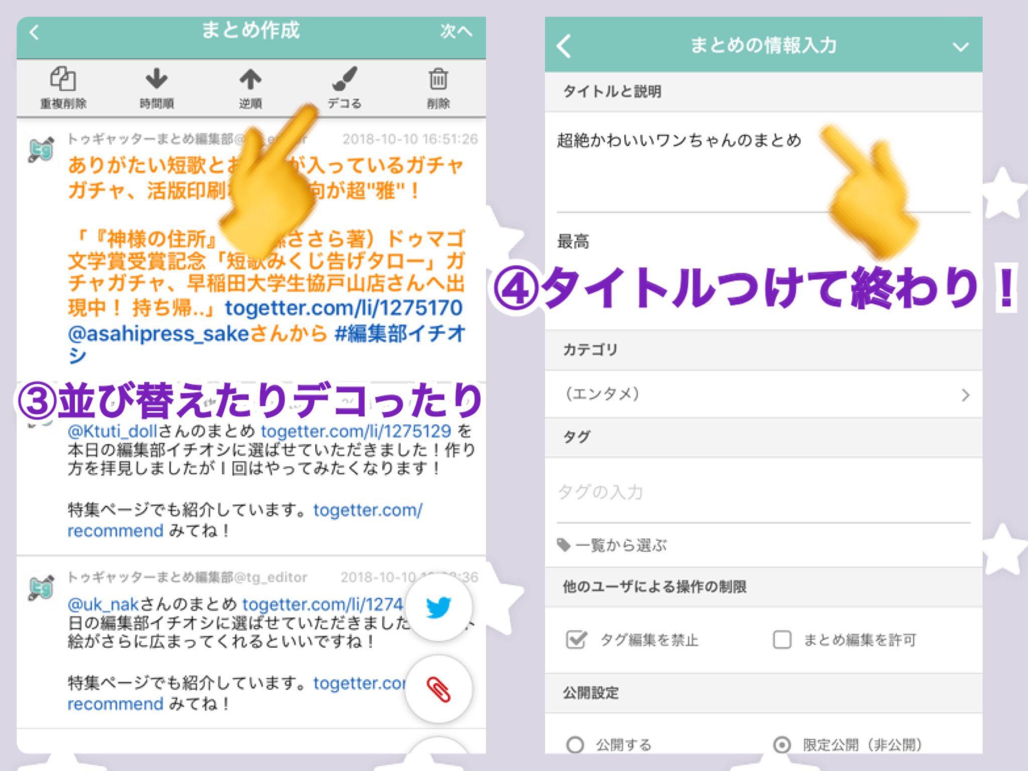 Togetter公式 人気のツイートまとめを紹介 モーメントが公式アプリから作成できなくなって悲しんでいるみなさんにお伝えしたい Togetterのスマホアプリはツイートまとめがめっっっっっちゃ簡単 しかも公開範囲も選べる 鍵
