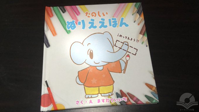 どーなっつ文庫 公式さん がハッシュタグ 絵本 をつけたツイート一覧 2 Whotwi グラフィカルtwitter分析