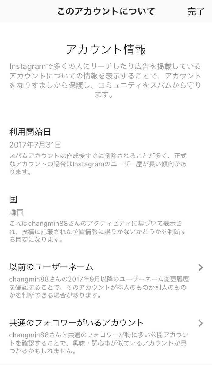 アネモネ در توییتر インスタの利用開始日やユーザー名変更履歴がわかるようになったとのこと 17年7月には Tvxq公式とユノチャンミンの個人アカウント取ってる チャンミン除隊前 じゃあ 個人インスタ開設は規定路線だったんだね ユノは4回も名前変えてたんだ