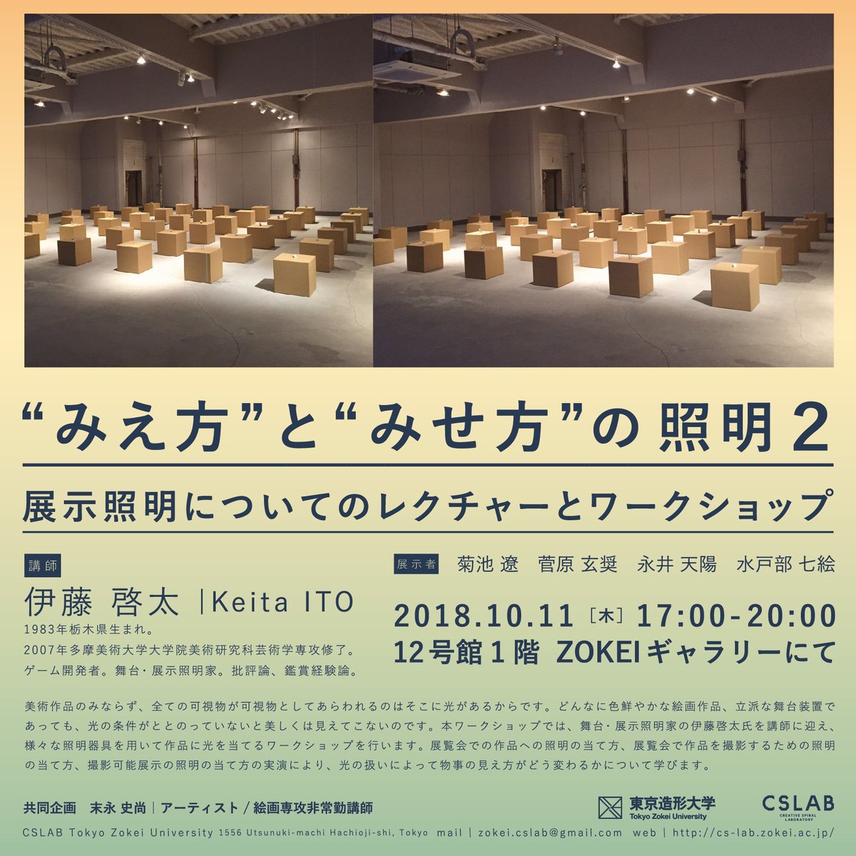 伊藤啓太 見え方 と 見せ方 の照明2 展示照明についてのレクチャーとワークショップ 関連ツイートまとめ Togetter