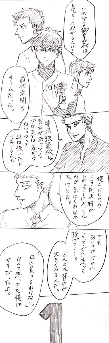 おめがばーす87
深透と一の話。8
深透の秘密。高校時の話。真田監督に金丸先生(英語)です。 