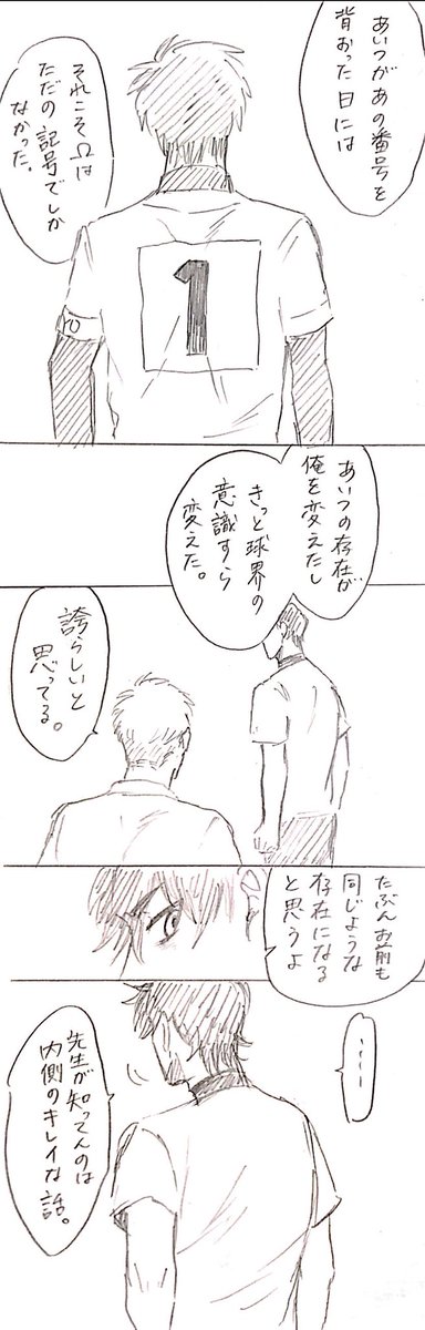 おめがばーす87
深透と一の話。8
深透の秘密。高校時の話。真田監督に金丸先生(英語)です。 