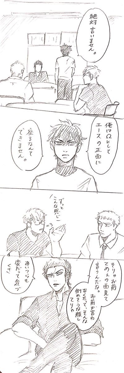 おめがばーす87
深透と一の話。8
深透の秘密。高校時の話。真田監督に金丸先生(英語)です。 